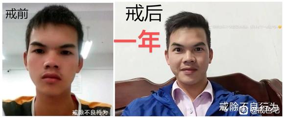 ”戒色前后容貌对比图-激励自己戒色