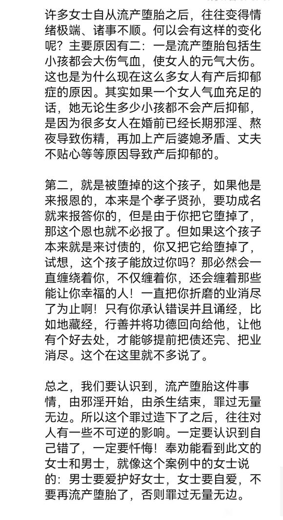 ”奉劝天下女子不可堕胎