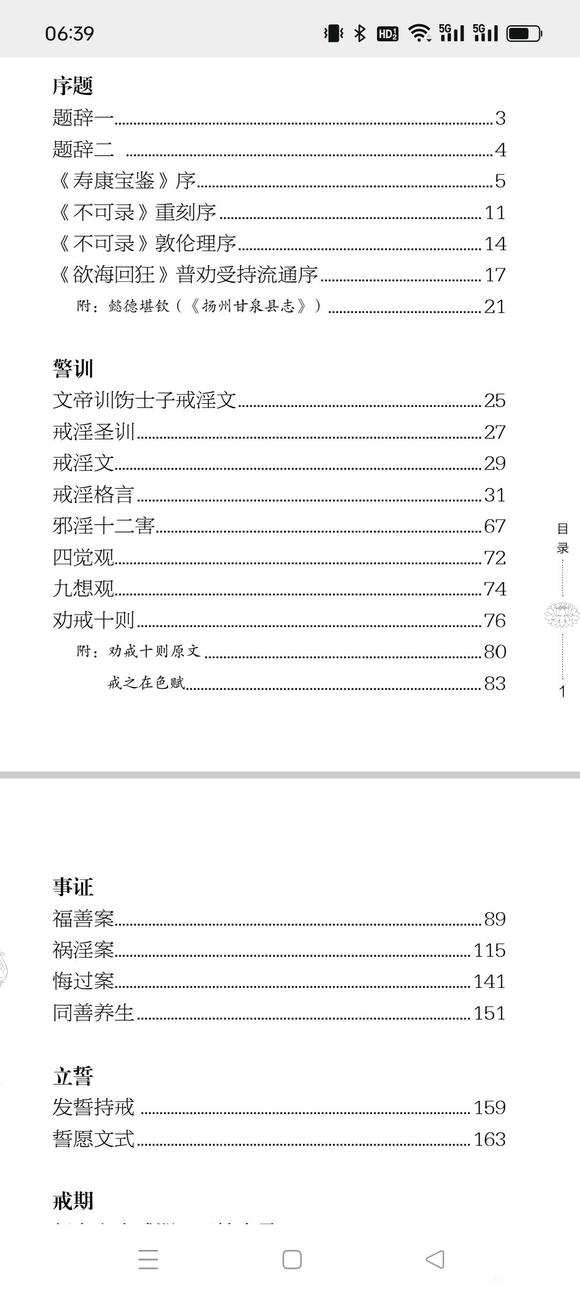 ”远离邪淫，戒除邪淫利学业功名