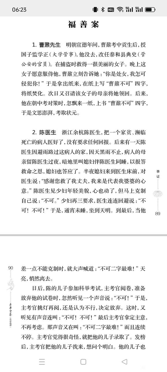 ”远离邪淫，戒除邪淫利学业功名