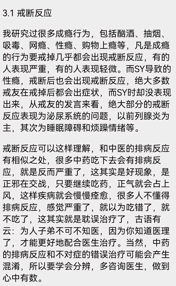”长期sy，年前禁欲20多天，年后发现阳痿？