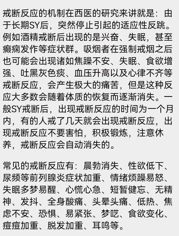 ”长期sy，年前禁欲20多天，年后发现阳痿？