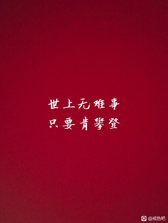 ”戒色一定防止梦遗