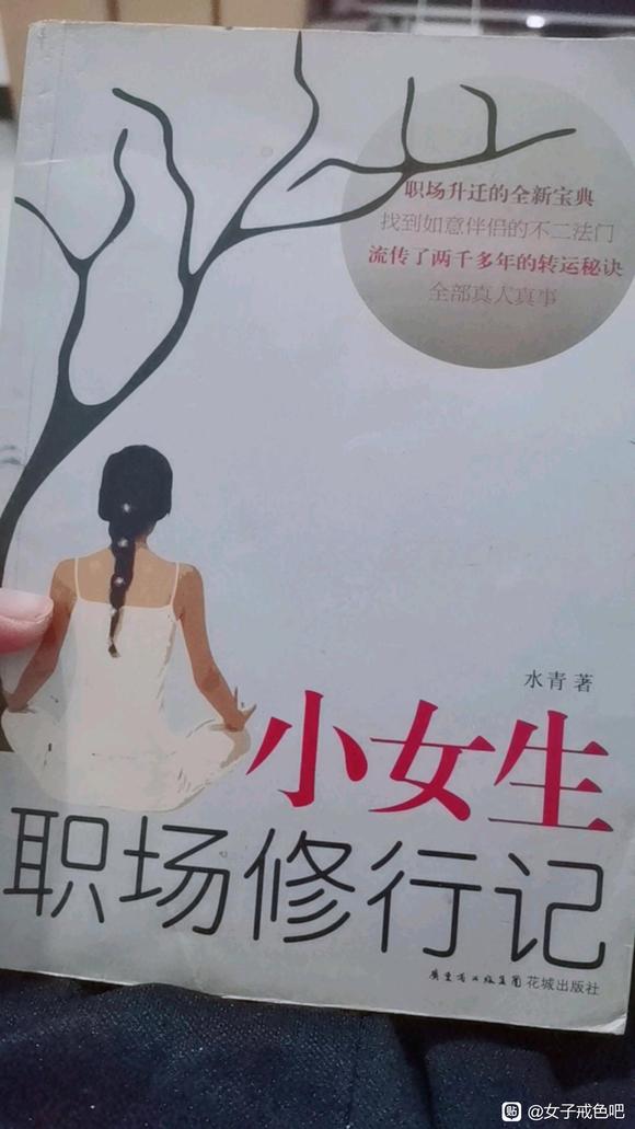 ”有没有适合女生戒的书籍