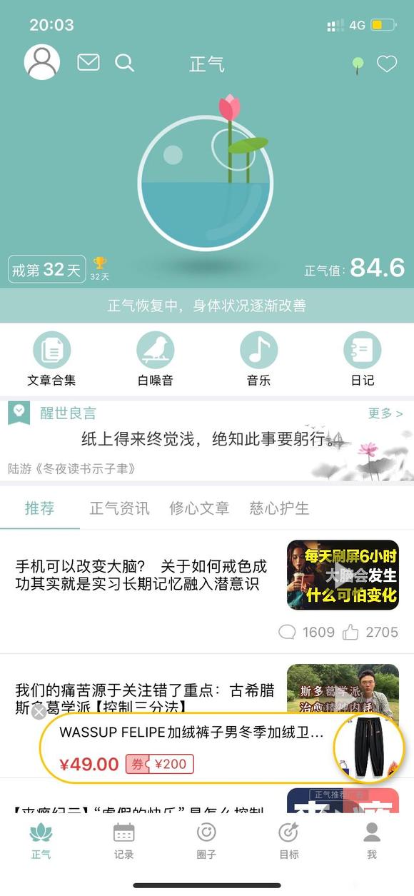 ”我戒色已经一个月零二天了。