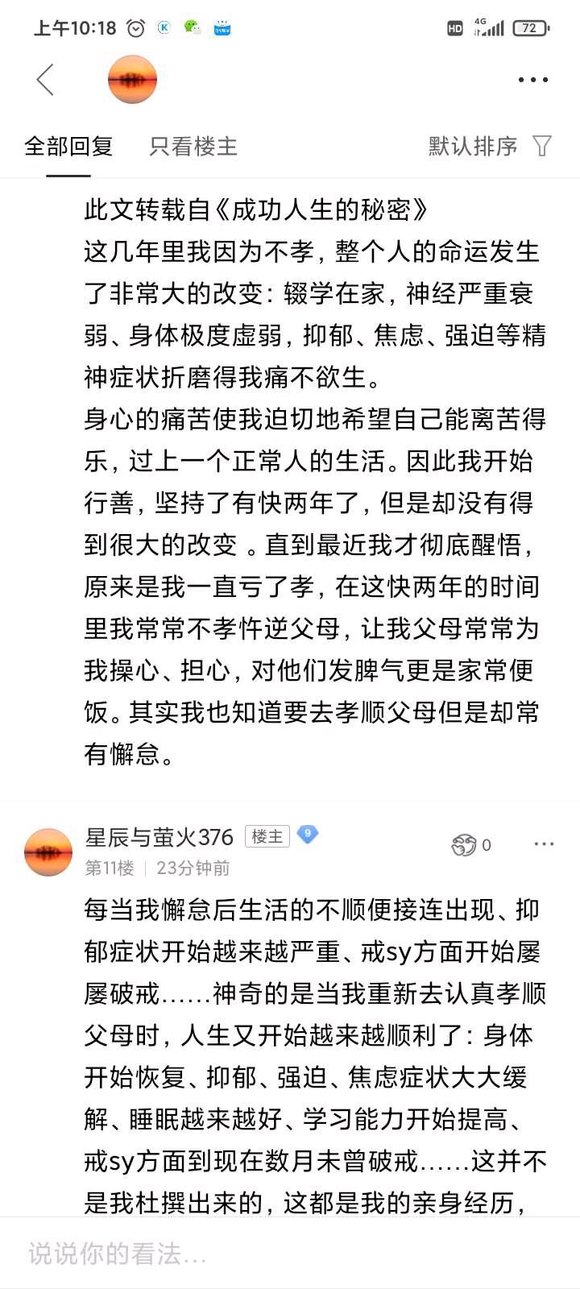 ”我硕士学位，却生病待业在家，回首过去，原来我竟如此不是人