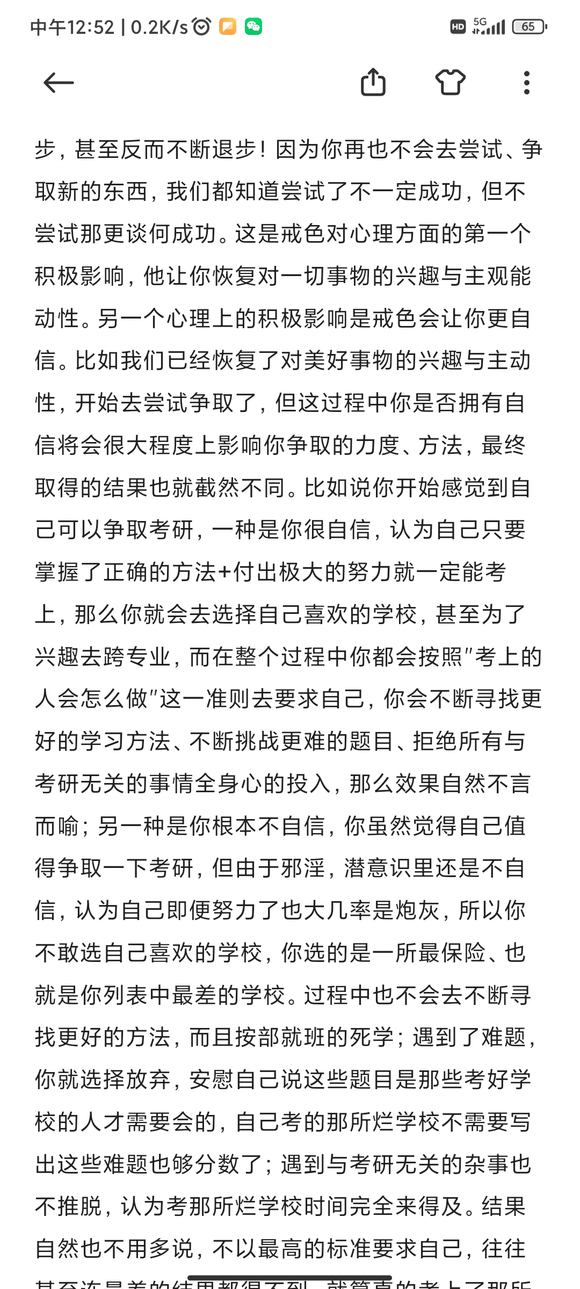 ”戒色分享+新的戒色征程