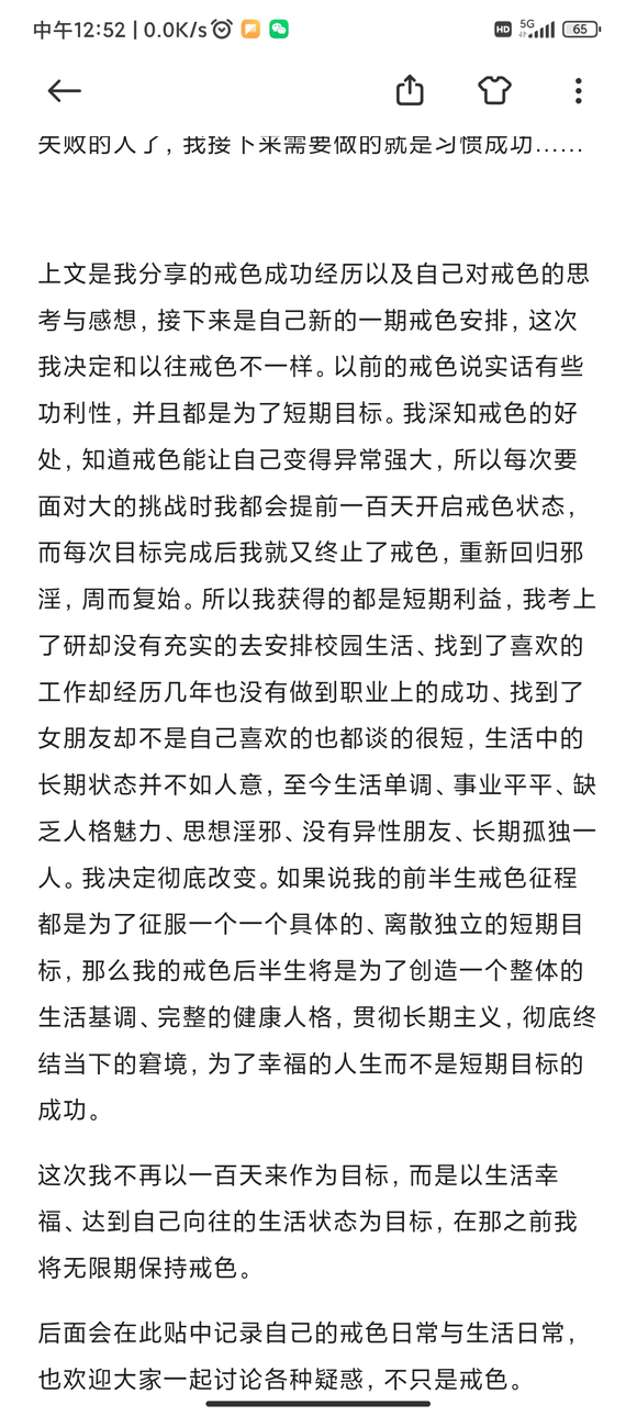 ”戒色分享+新的戒色征程