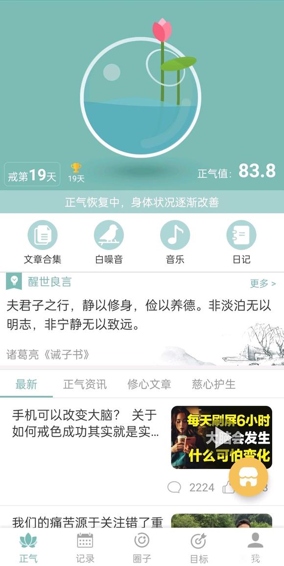 ”坚持戒色生发