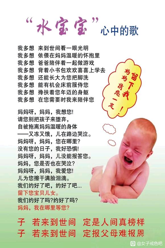 ”千万不要堕胎！