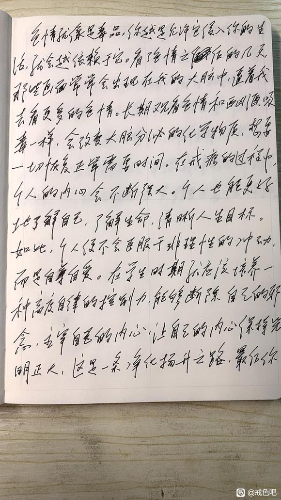 ”戒色第0天，痛改前非