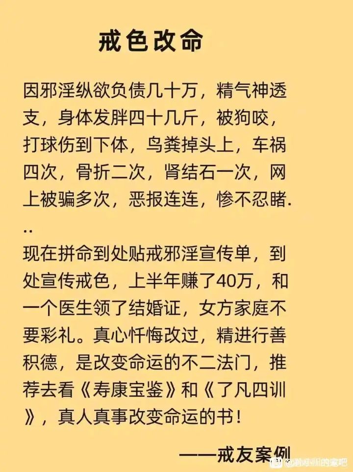 ”分享：戒色改变人生