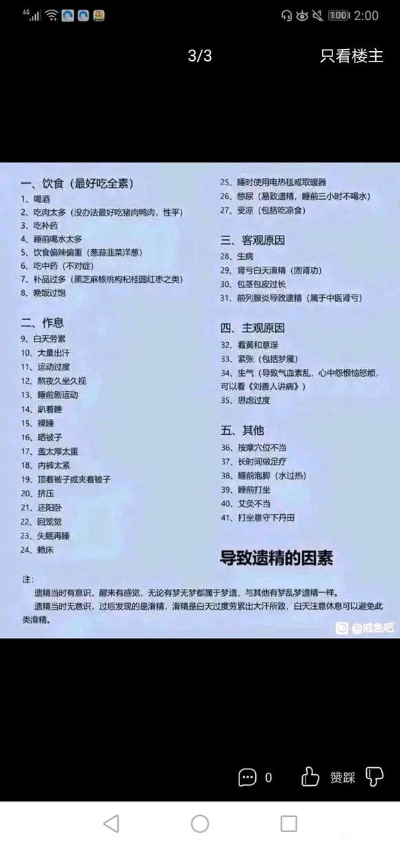 ”求求戒色方法