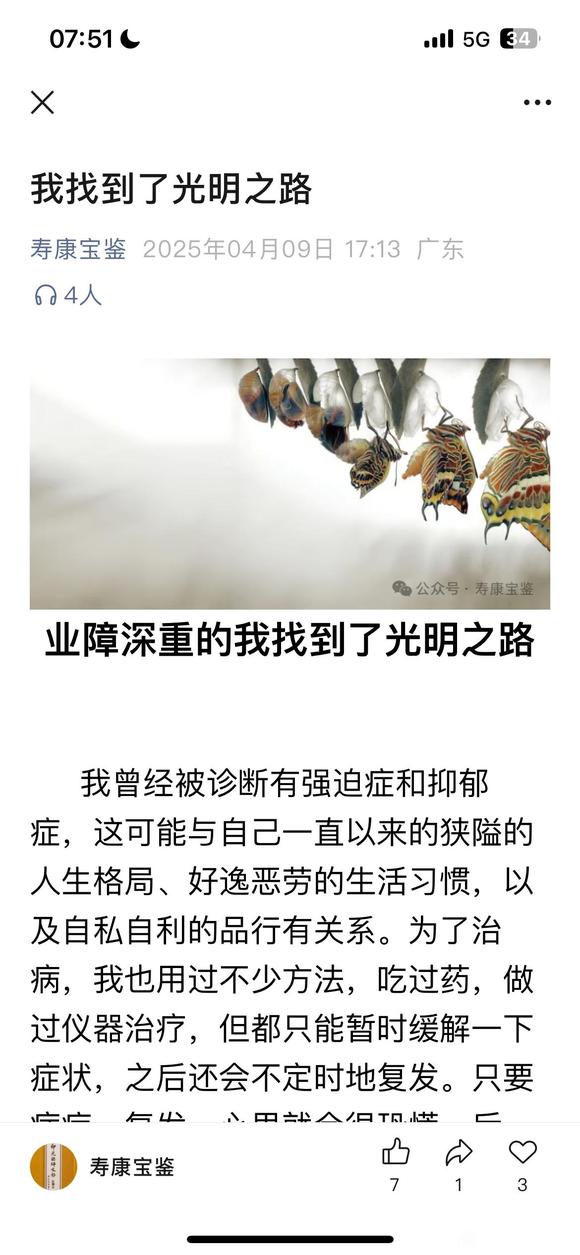 ”找到了光明之路