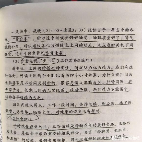 ”中医上对戒xy的建议