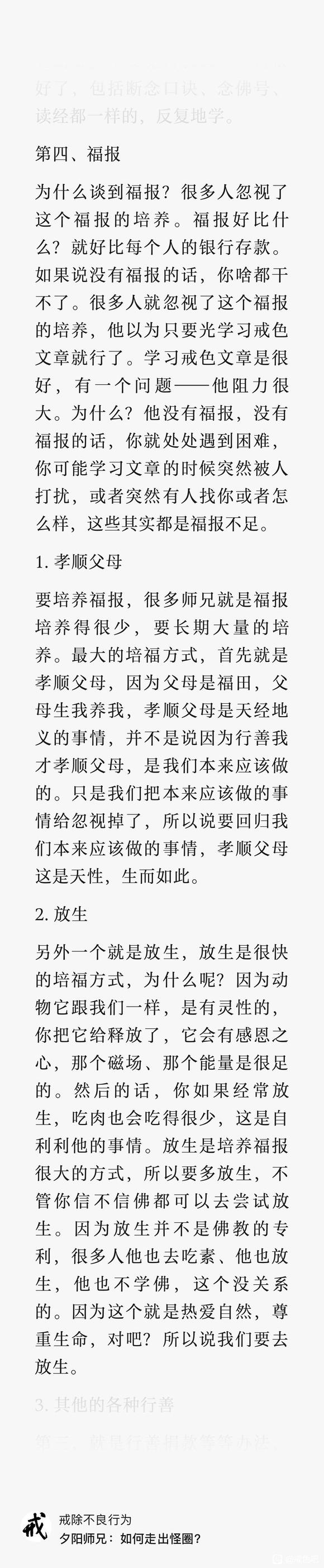 ”自己如何突破最大的戒色天数-文章来自戒色10个月的夕阳师兄