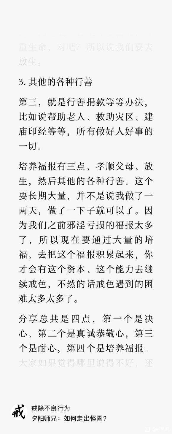 ”自己如何突破最大的戒色天数-文章来自戒色10个月的夕阳师兄