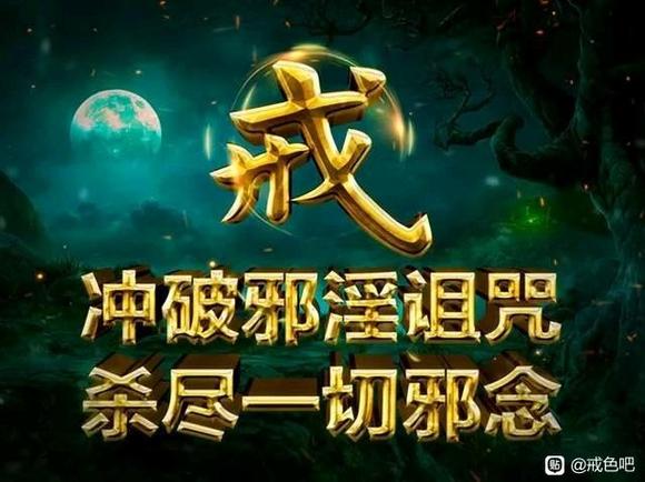 ”戒色后红光满面，自己都爱上自己