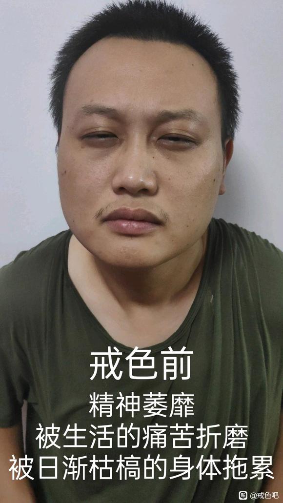 ”戒色前后改变对比#精气神##记忆力##我的人生#