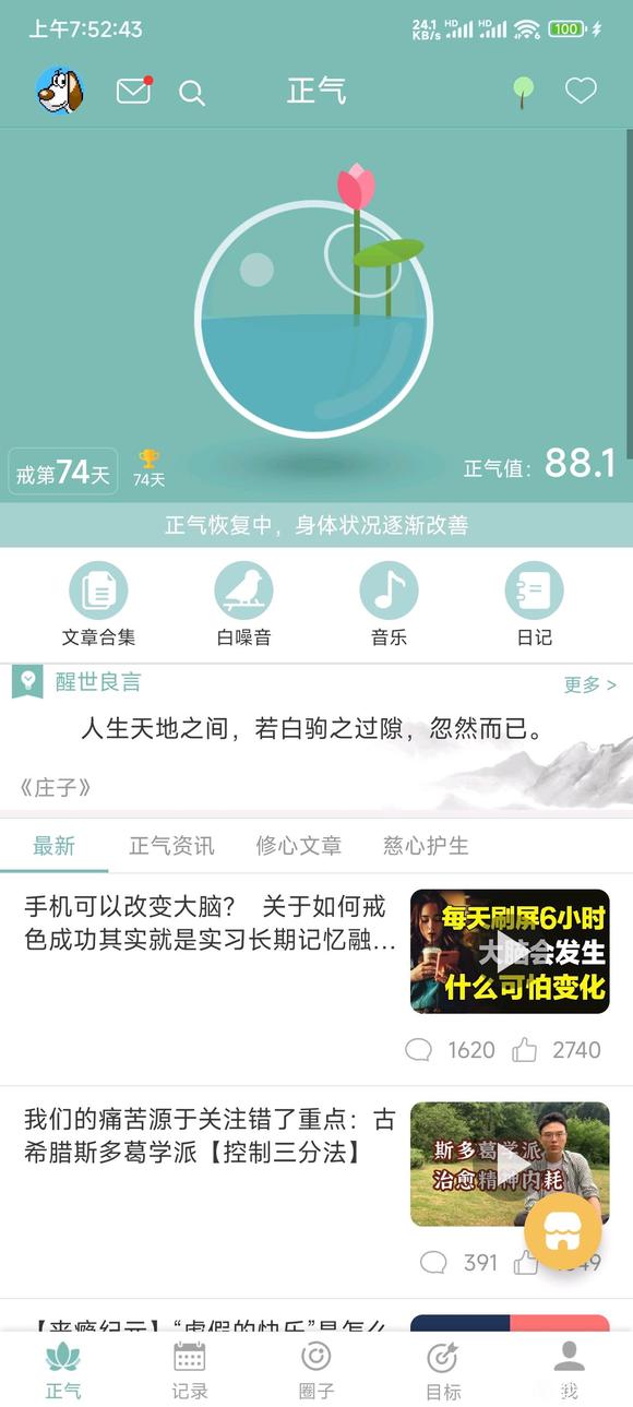 ”容易胡思乱想怎么办