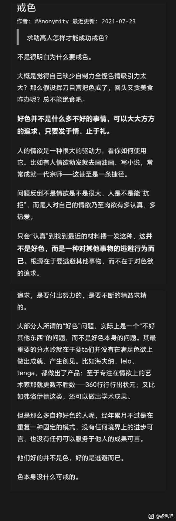 ”戒色的尽头就是破戒吗？