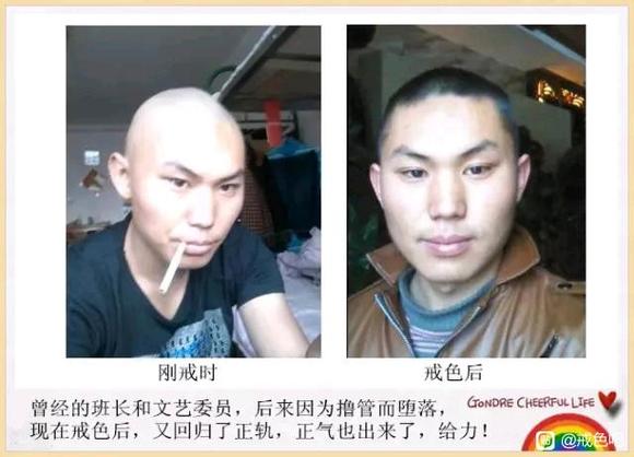 ”百位戒友戒色前后对比图（必看）