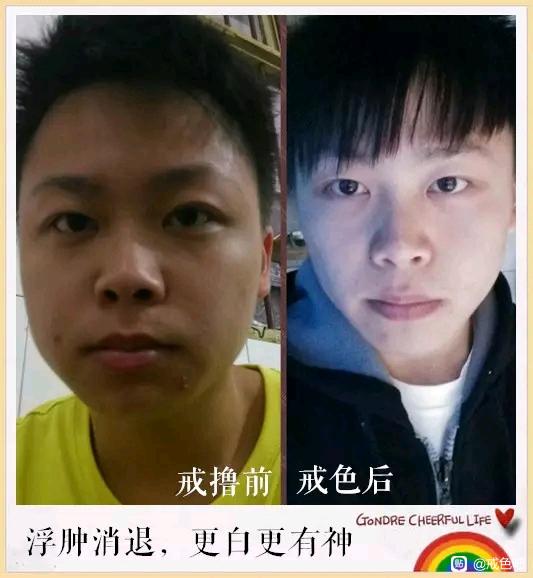 ”百位戒友戒色前后对比图（必看）