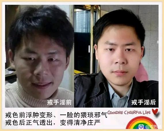 ”百位戒友戒色前后对比图（必看）