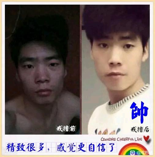 ”百位戒友戒色前后对比图（必看）