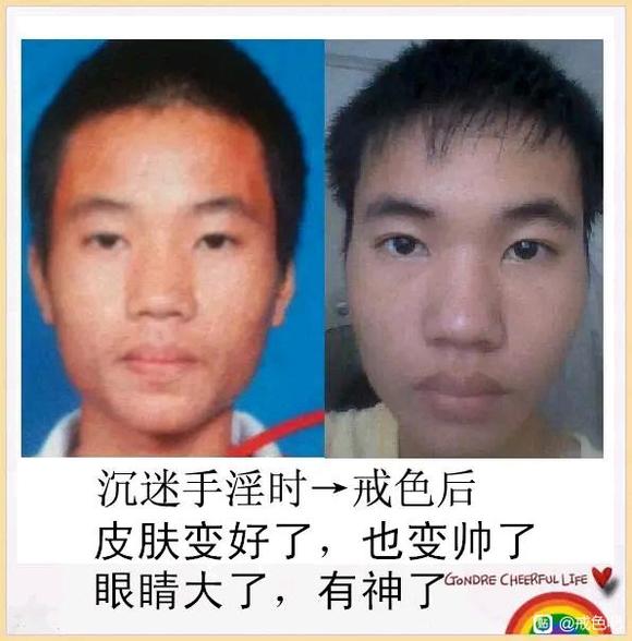 ”百位戒友戒色前后对比图（必看）