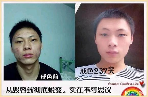 ”百位戒友戒色前后对比图（必看）