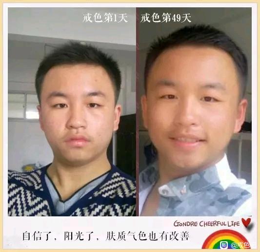 ”百位戒友戒色前后对比图（必看）