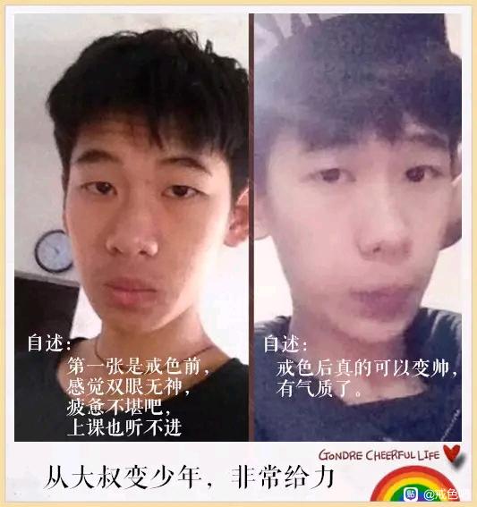 ”百位戒友戒色前后对比图（必看）