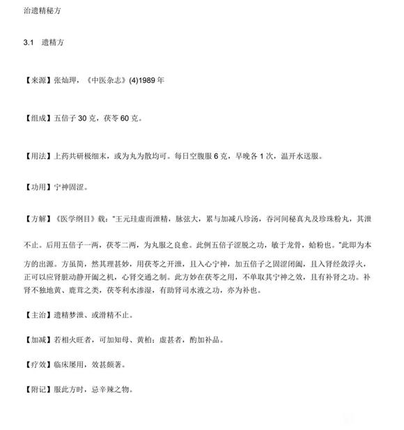 ”梦遗一年多好久没治好，反复无常