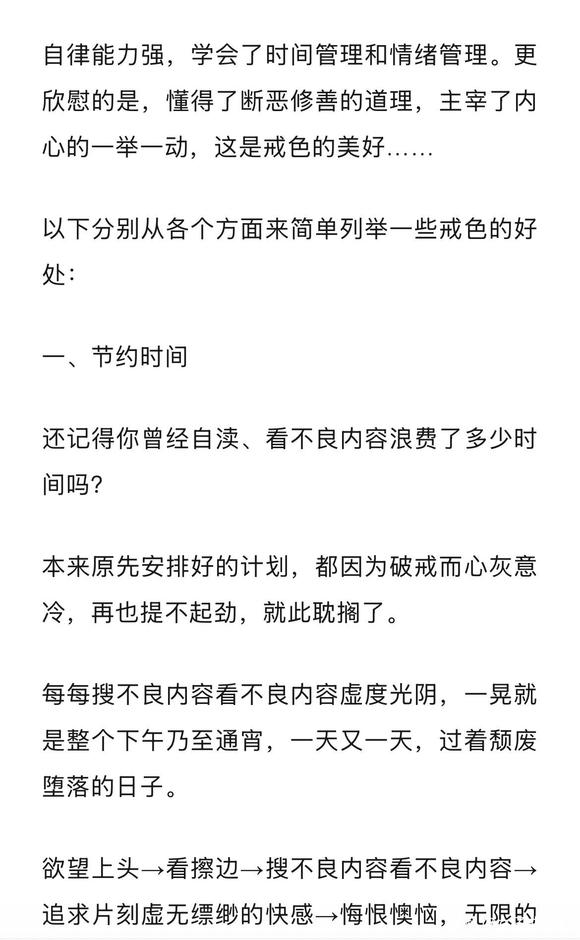 ”精力充沛，气足神旺，这是戒色的美好