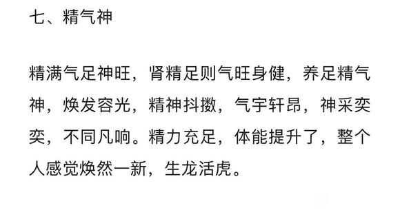 ”精力充沛，气足神旺，这是戒色的美好