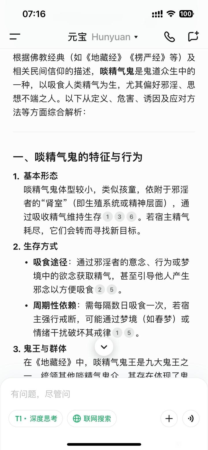 ”分享：邪淫者感召啖精气鬼