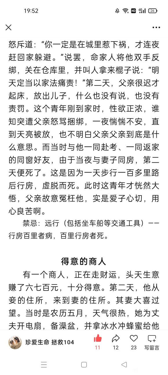 ”转发微信公众号：珍爱生命