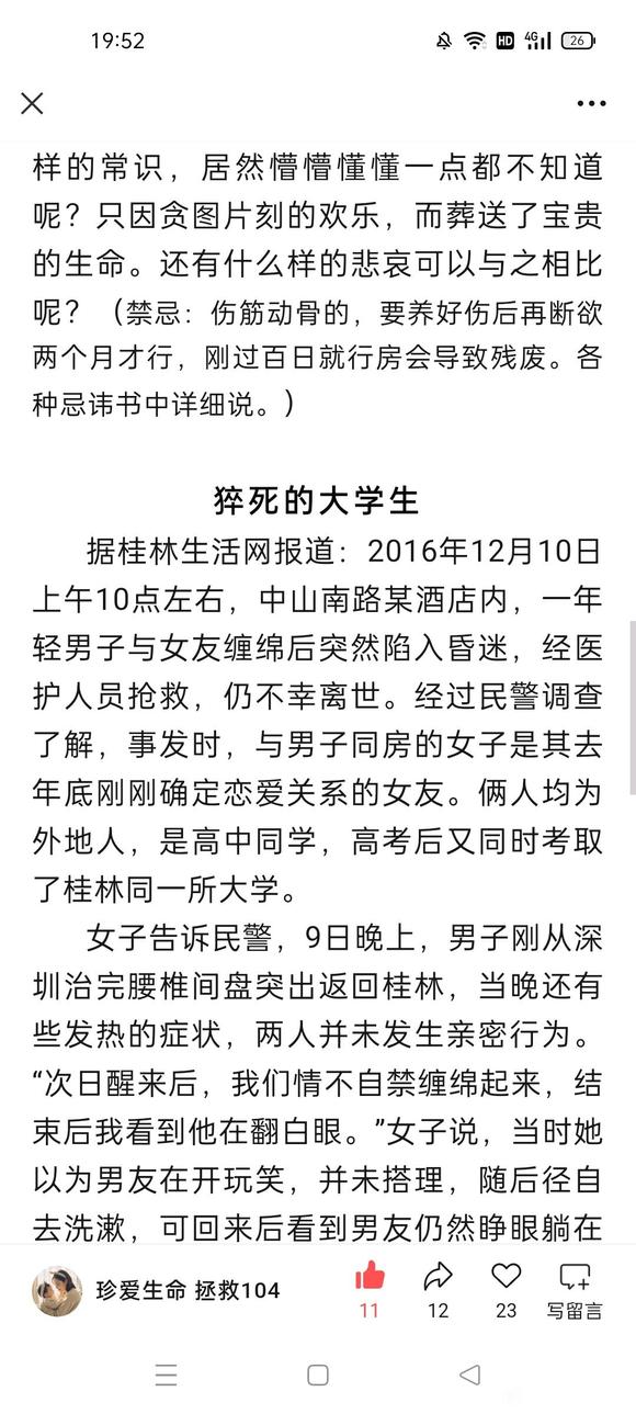 ”转发微信公众号：珍爱生命