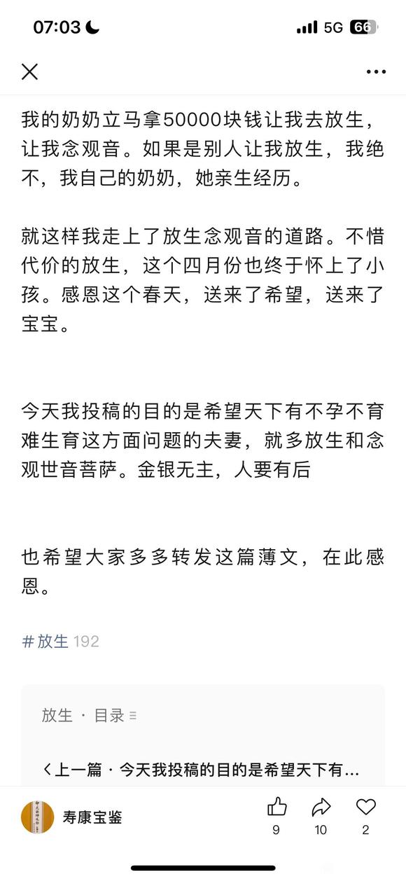 ”戒淫，求子，去放生，去反邪淫，去念fo