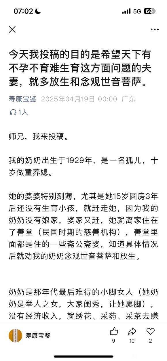 ”戒淫，求子，去放生，去反邪淫，去念fo