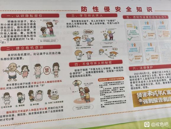 ”想不到这些公告会出现在小学学校里