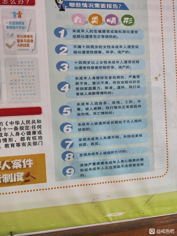 ”想不到这些公告会出现在小学学校里