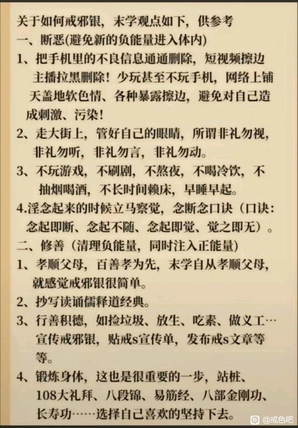 ”【资料分享】戒为良药