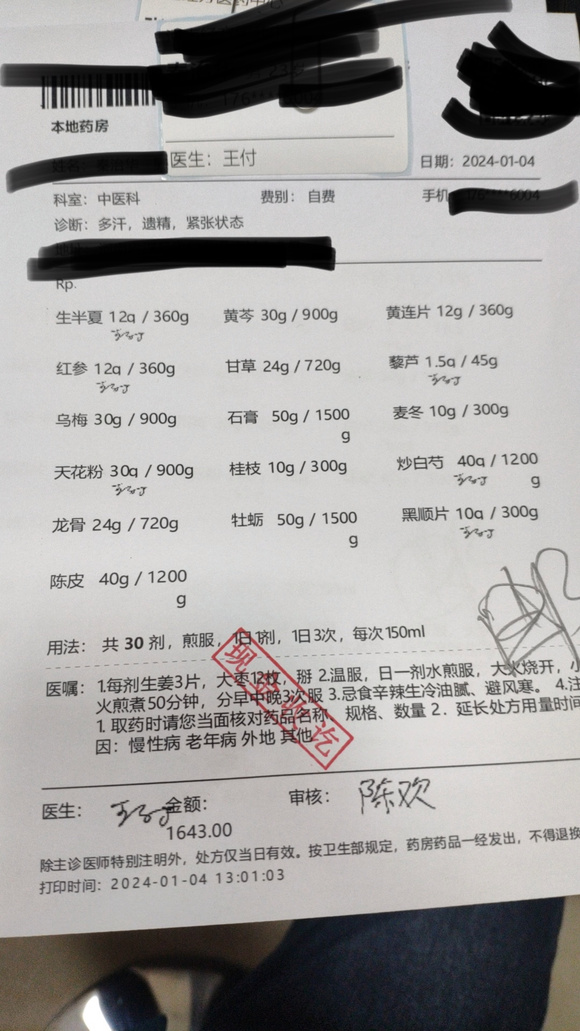 ”有没有治疗恢复好的师兄有中医推荐啊