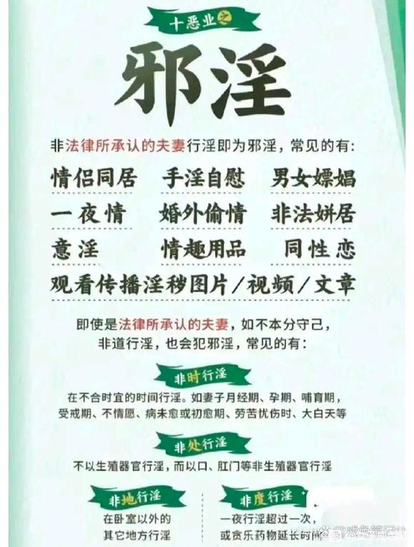 ”加油戒除邪淫，从心上戒除，忏悔改过，孝敬父母，行善积德