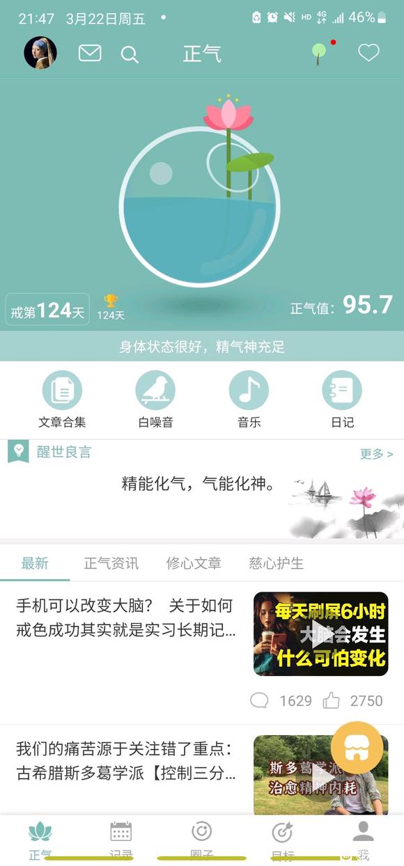 ”#微信看病卖药是假的#第二次戒色4个月