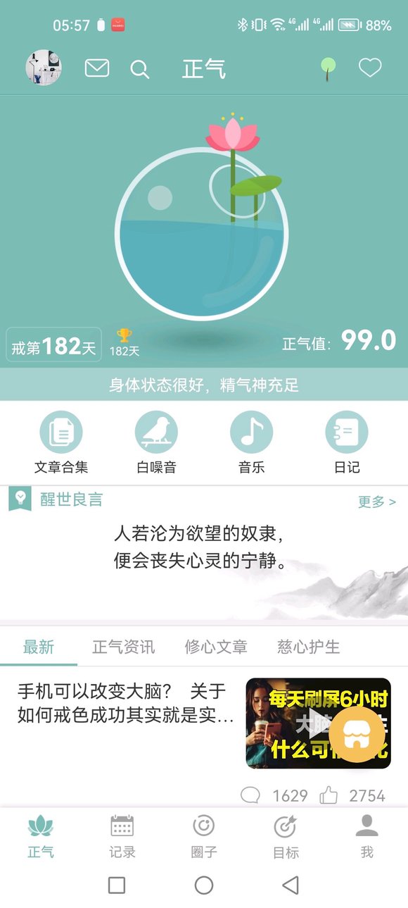 ”戒色终于半年了，总结梦遗两次，第一次101天时候，第二次16