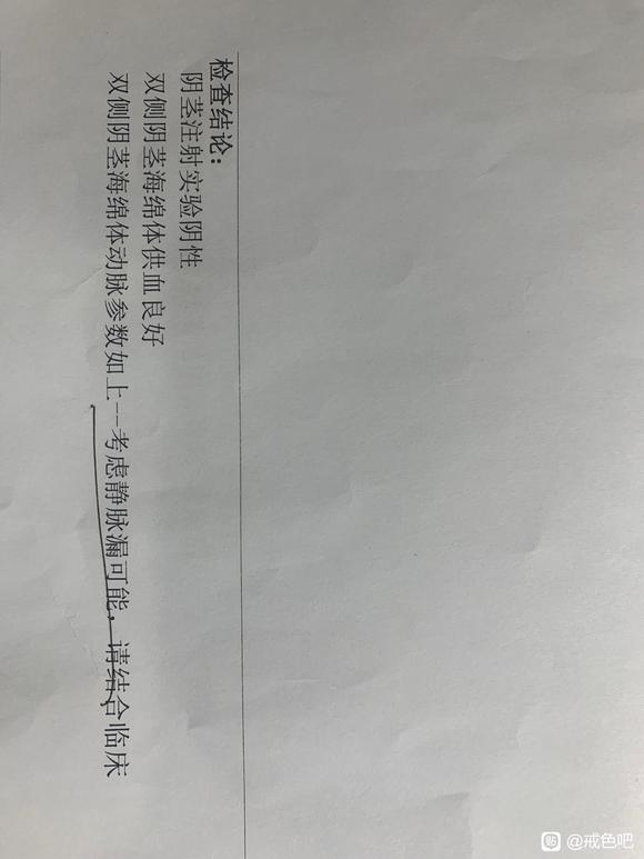 ”【静脉漏阳痿+重度早泄】这次真的见棺材了！