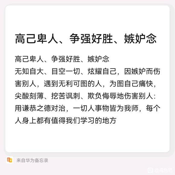 ”对治负面念头